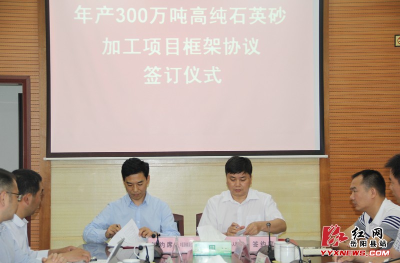-產(chǎn)300萬噸高純石英砂加工項目落戶我縣